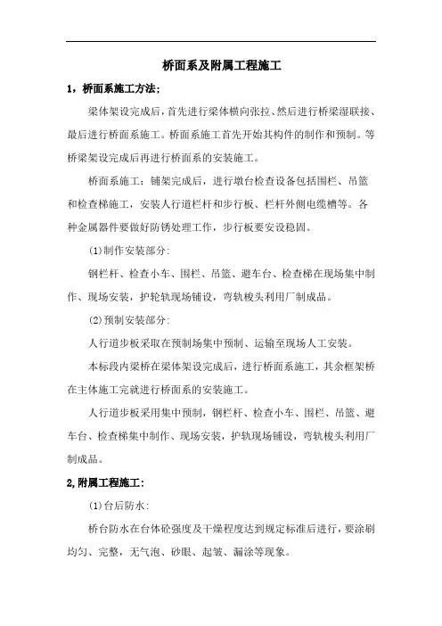 桥面系及附属工程施工