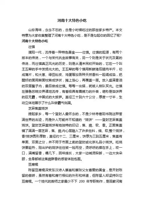 河南十大特色小吃