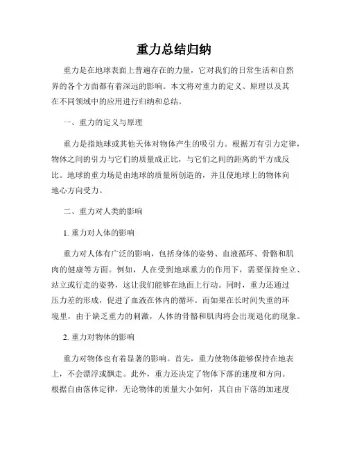 重力总结归纳