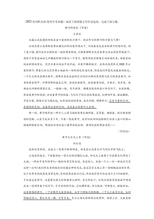 王若冰《黄河的颜色(节选)》刘白羽《黄河之水天上来(节选)》阅读答案及解析