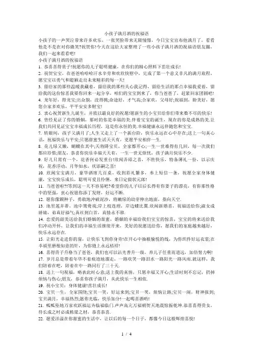 小孩子满月酒的祝福语