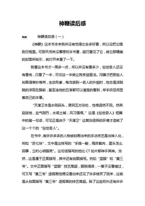 神鞭读后感