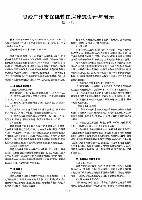 浅谈广州市保障性住房建筑设计与启示