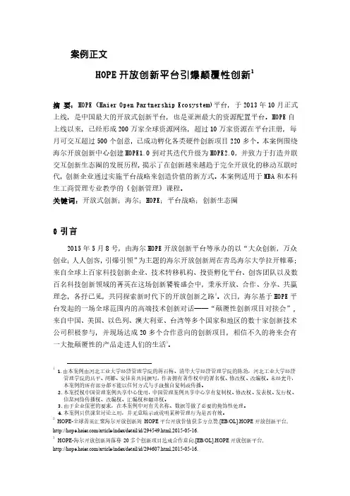 HOPE案例正文