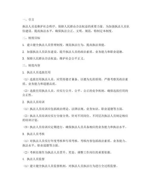 建立健全执法人员管理制度