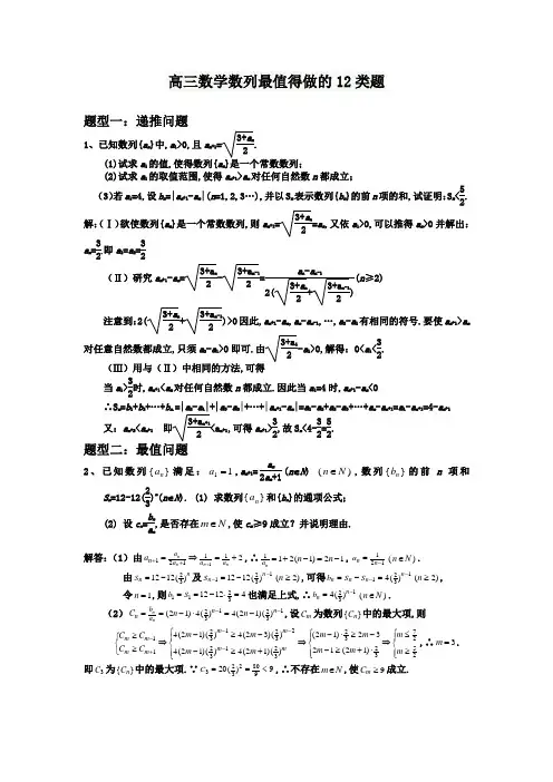 数列最值得做的12类题