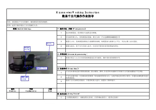 数显千分尺操作作业指导