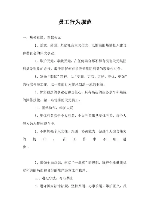 XX公司员工行为规范