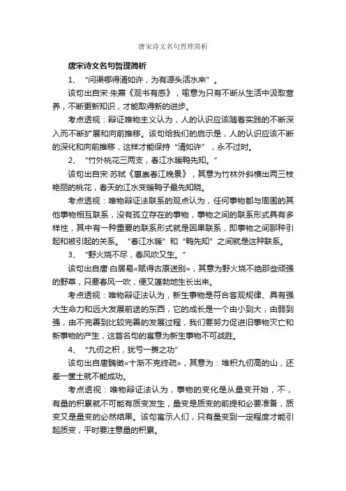 唐宋诗文名句哲理简析_诗词鉴赏