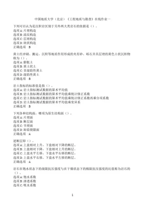 【奥鹏】[中国地质大学]《工程地质与勘查》在线作业一‖满分参考