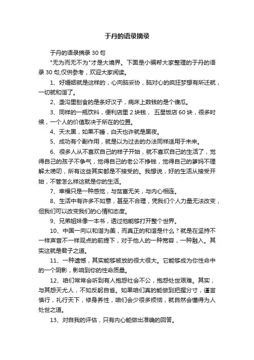 于丹的语录摘录