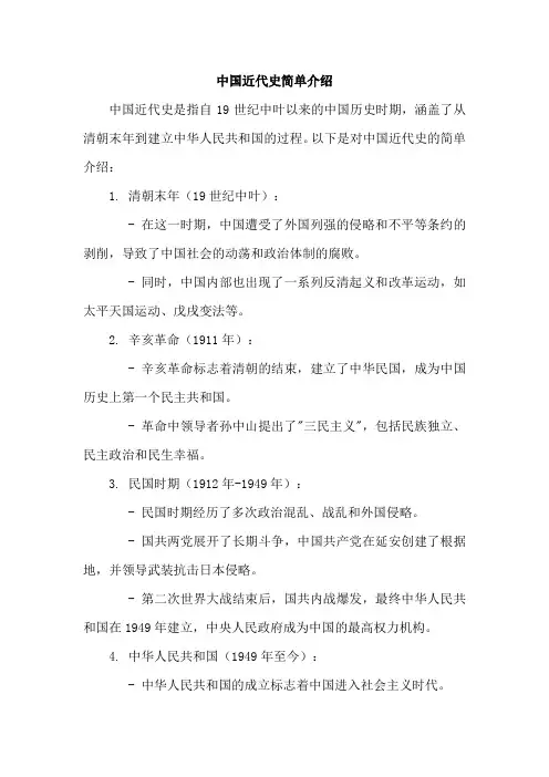 中国近代史简单介绍