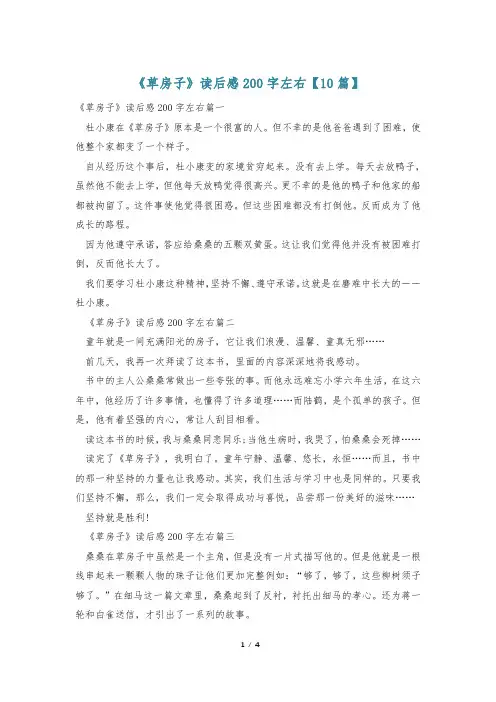 《草房子》读后感200字左右【10篇】