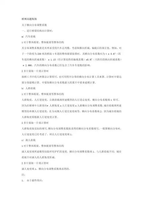 桥博问题集锦