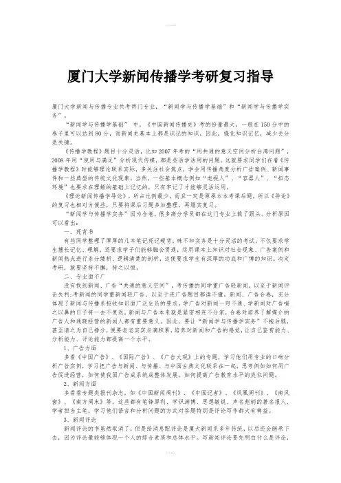 厦门大学新闻传播学考研复习指导
