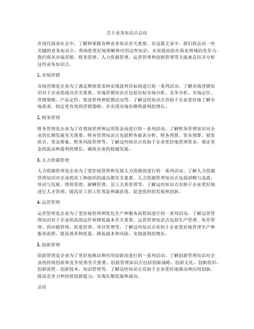 关于业务知识点总结