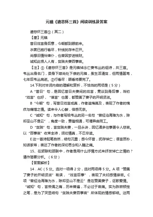 元稹《遣悲怀三首》阅读训练及答案