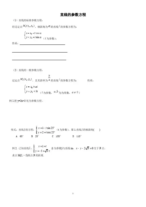 直线的参数方程