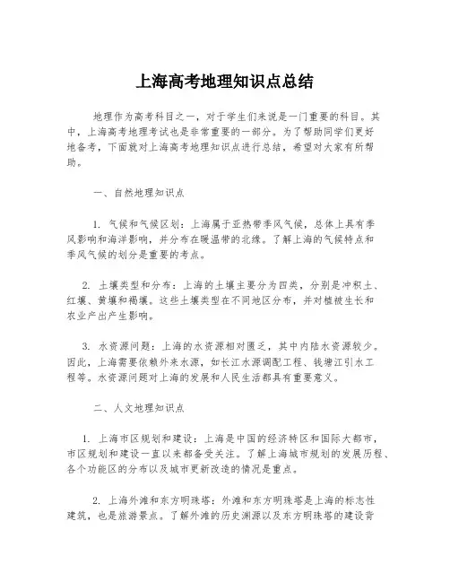 上海高考地理知识点总结