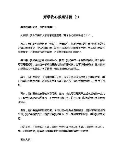 开学收心教案讲稿 (1)