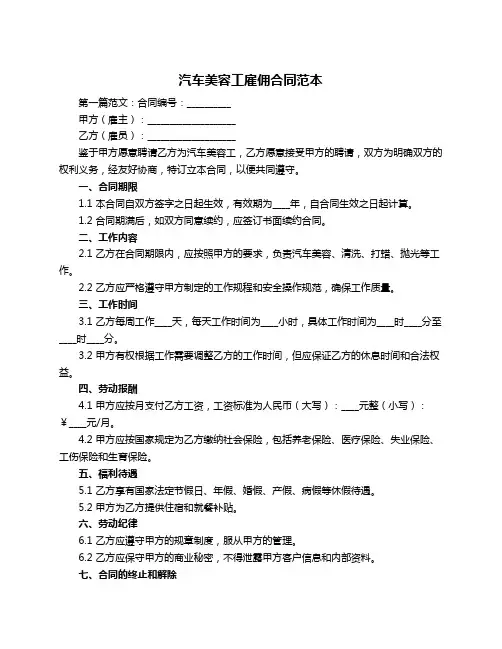 汽车美容工雇佣合同范本