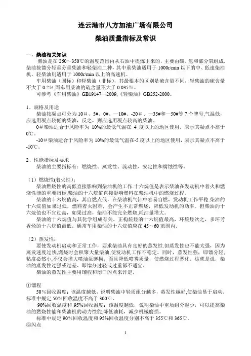 柴油质量指标及常识