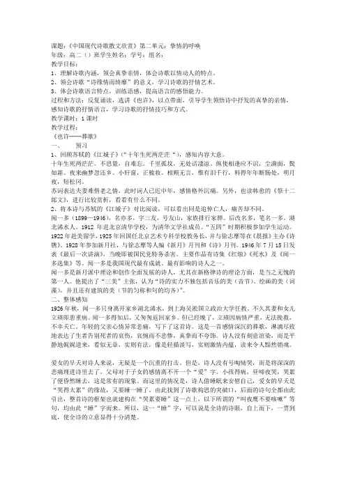 《也许──葬歌》,《中国现代诗歌散文欣赏》第二单元：挚情的呼唤,讲学稿(教师版)导学案(高二选修)