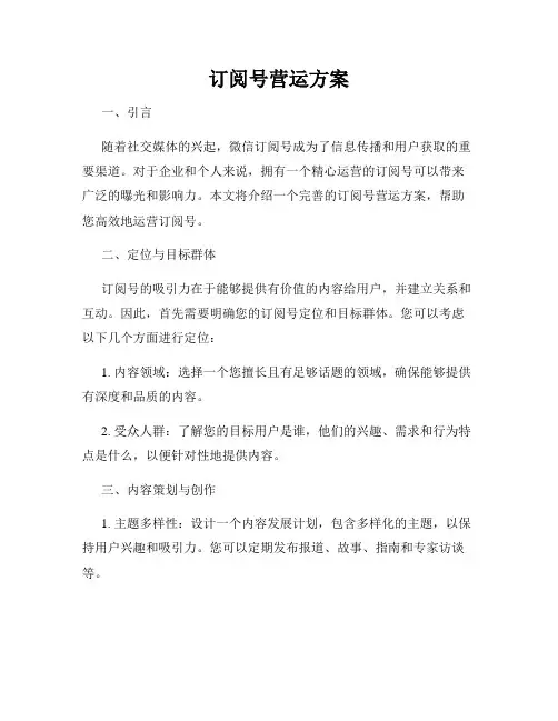订阅号营运方案