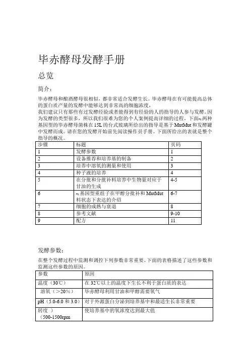 毕赤酵母发酵手册