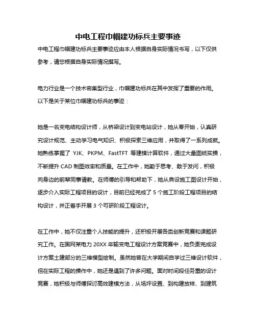 中电工程巾帼建功标兵主要事迹