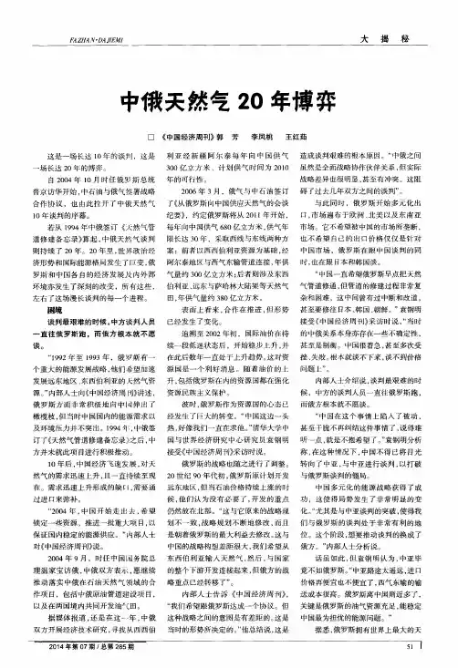 中俄天然气20年博弈