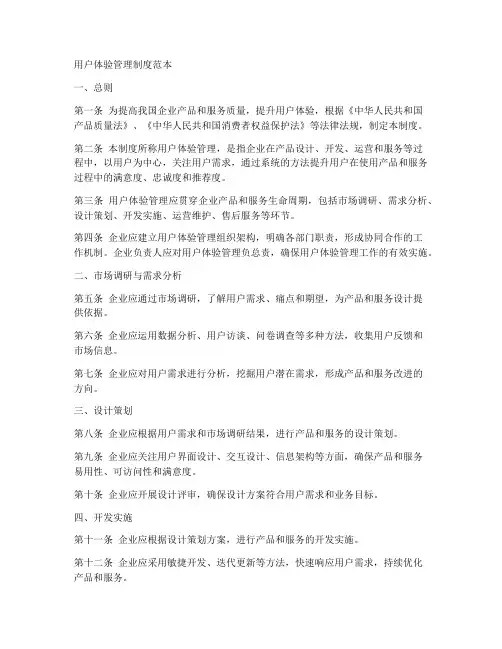 用户体验管理制度范本