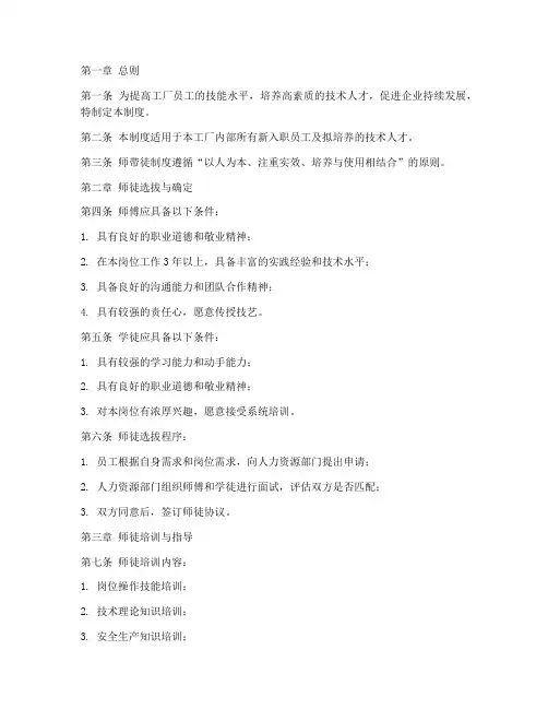 工厂师带徒管理制度