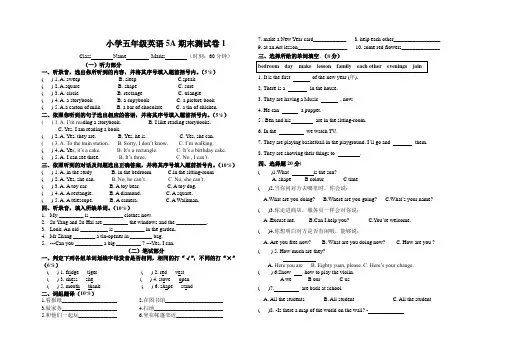 小学五年级英语5A期末测试卷1