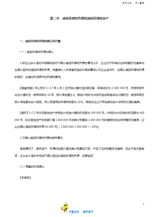 2019中级会计实务84讲第59讲递延所得税负债和递延所得税资产(1)