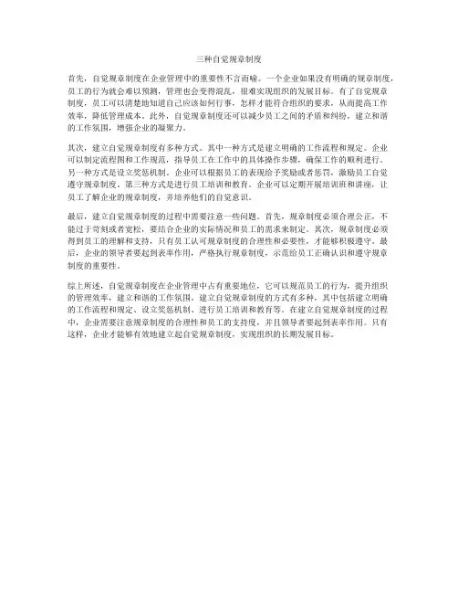 三种自觉规章制度
