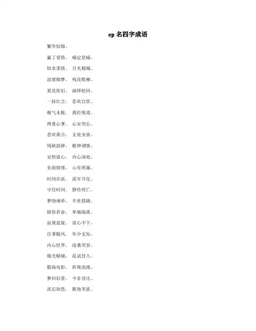 cp名四字成语