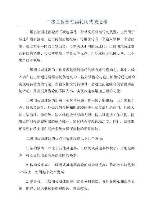 二级直齿圆柱齿轮闭式减速器