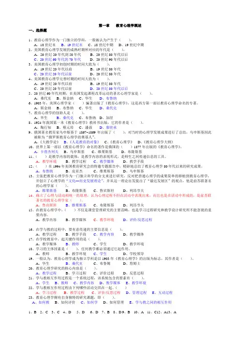 (完整版)《教育心理学》考试试题及答案