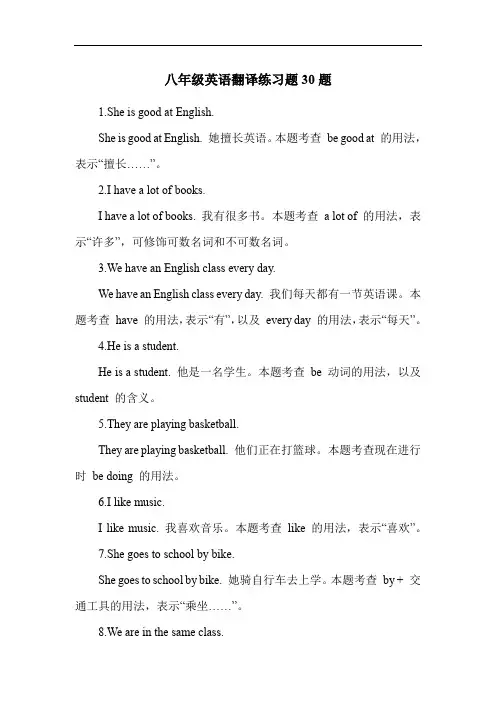 八年级英语翻译练习题30题