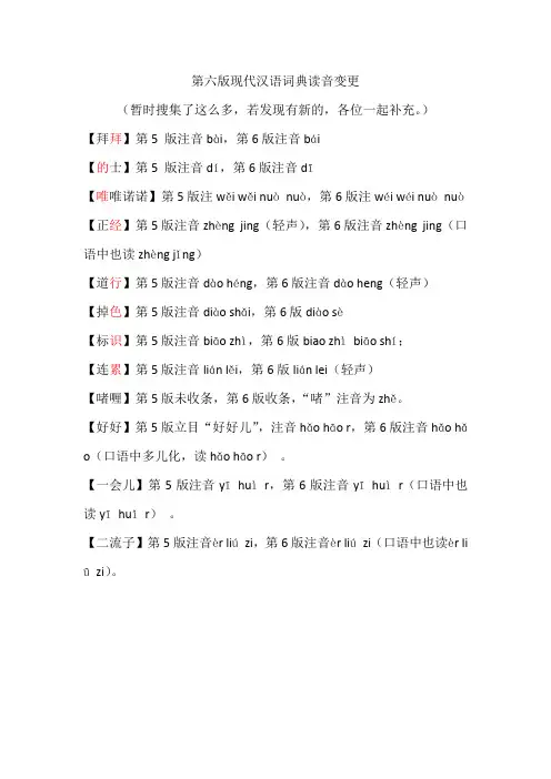 第六版词典读音变更