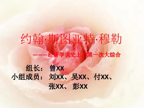 穆勒经济思想