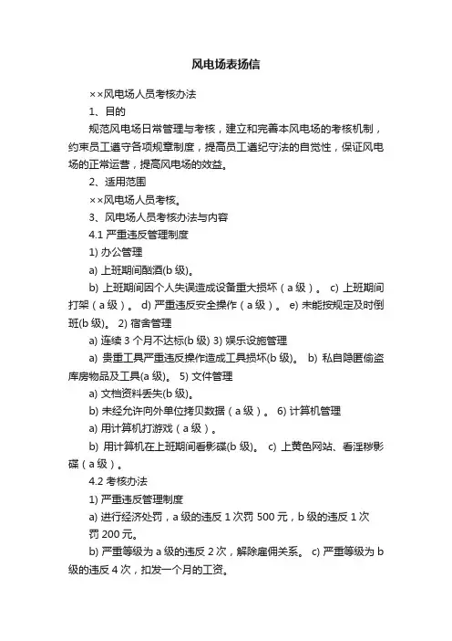 风电场表扬信