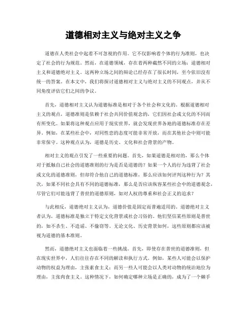道德相对主义与绝对主义之争