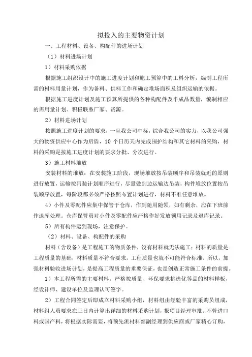拟投入的主要物资计划