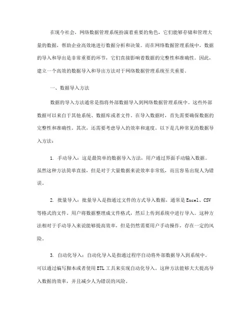 网络数据压缩管理系统的数据导入和导出方法(十)