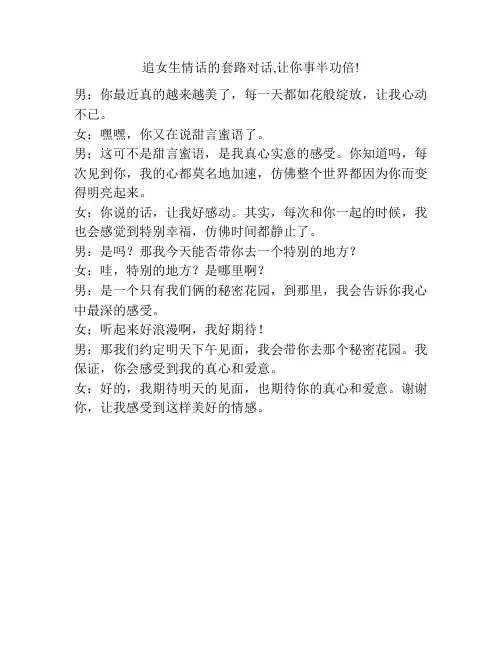 追女生情话的套路对话,让你事半功倍!