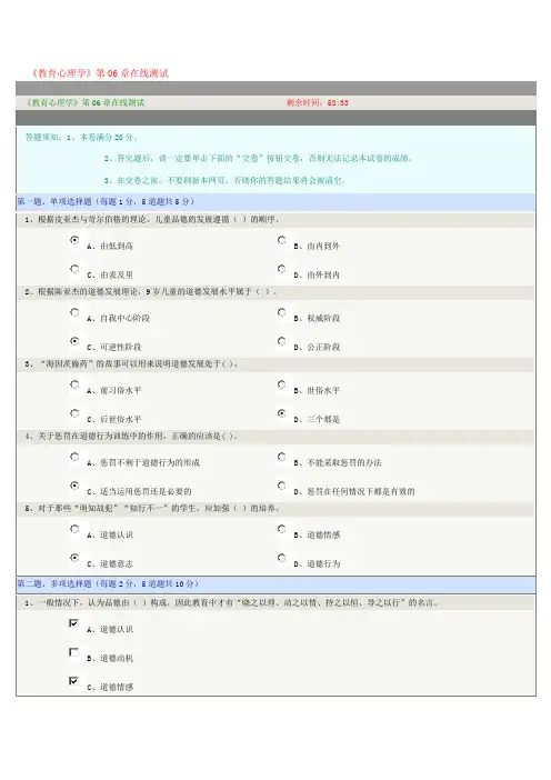 《教育心理学》第06章在线测试