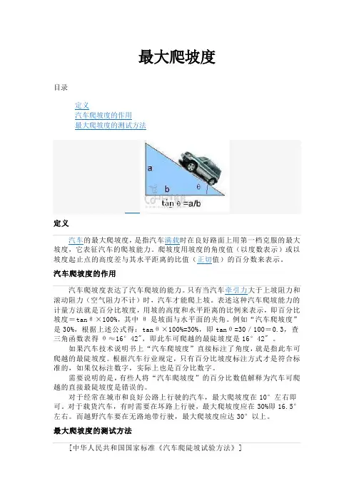 最大爬坡度