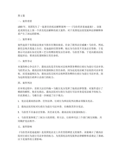 美国的经典案例法律解析(3篇)